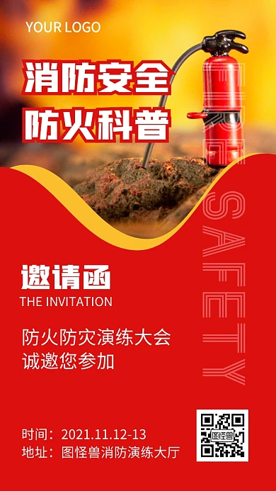 消防防火防灾演练大会电子邀请函
