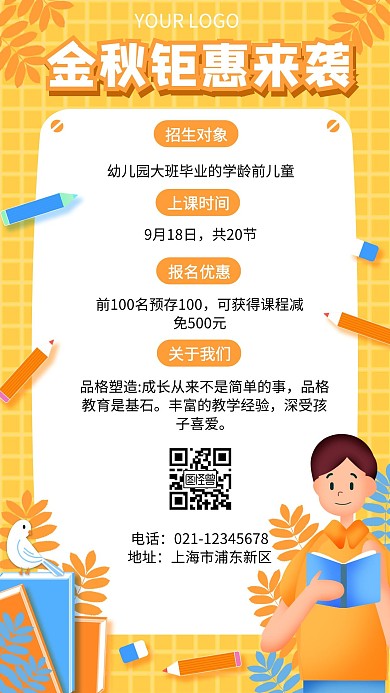 金秋九月鉅惠橙色卡通手機(jī)海報(bào)