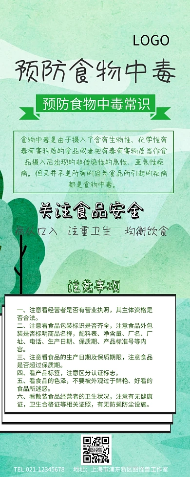 预防食物中毒简约营销长图