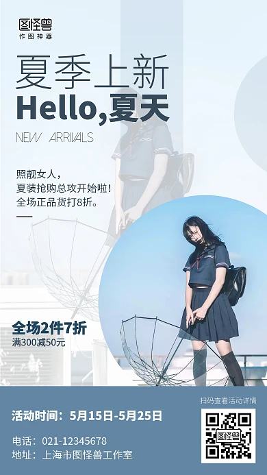 摄影夏季上新新品上市促销海报