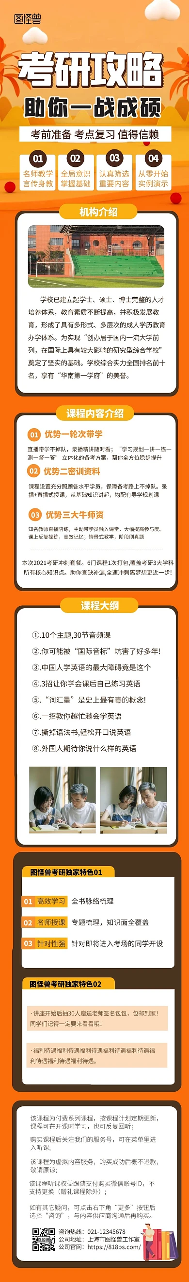 简约创意考研攻略宣传招生课程详情页
