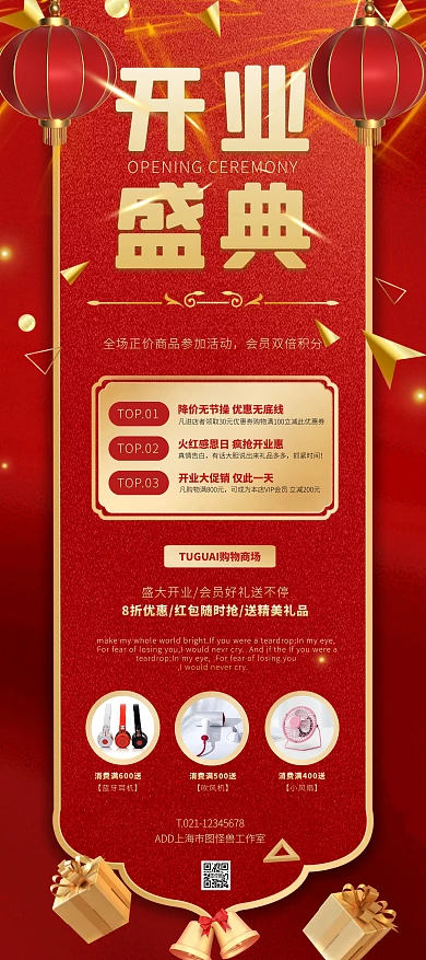 红金色大气简约风商场开业活动宣传展架