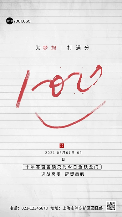 高考加油质感满分创意摄影图海报