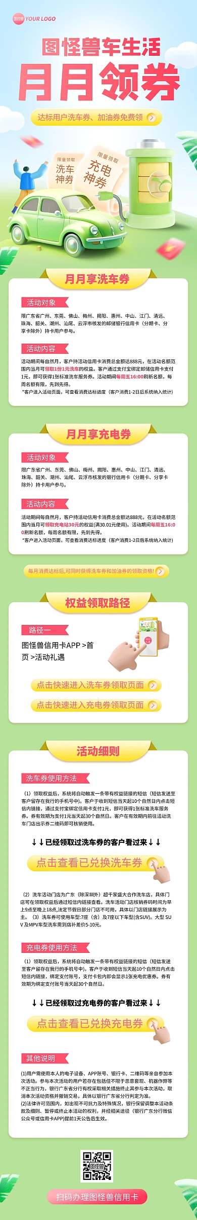 新能源汽车与银行金融合作活动宣传文章长图