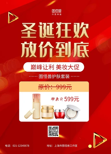 红金大气圣诞节美妆促销菜单价目表