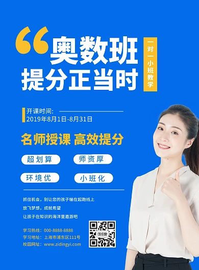 奥数培训补习班开课宣传印刷海报
