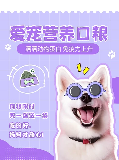 宠物产品营销狗粮促销宣传小红书封面