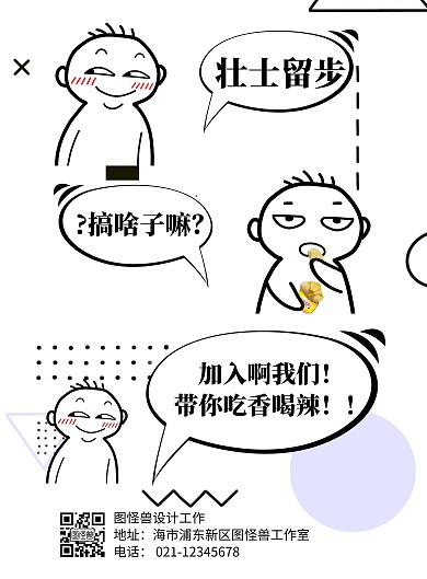 簡約大氣創(chuàng)意搞笑動漫對話招聘宣傳海報	