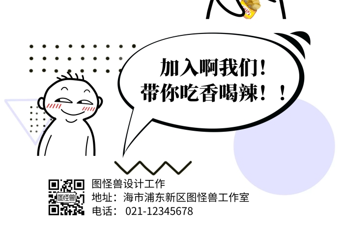 簡(jiǎn)約大氣創(chuàng)意搞笑動(dòng)漫對(duì)話招聘宣傳海報(bào)	