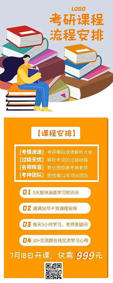 课程安排活动流程宣传创意插画长图