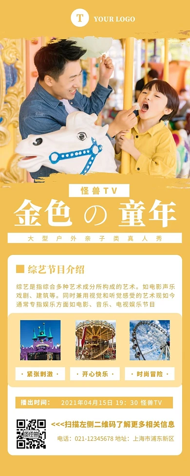 金色的童年游乐园黄色清新营销长图