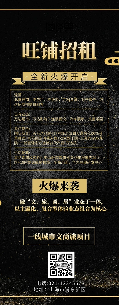 旺铺招租展架黑金简约商务易拉宝