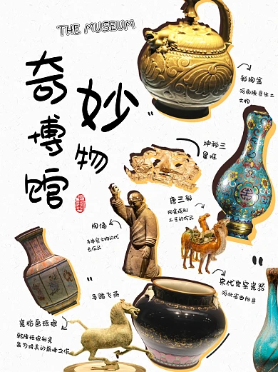 博物馆日宣传小红书封面