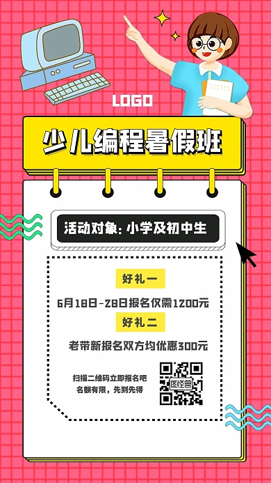 少儿编程暑假班手机营销海报