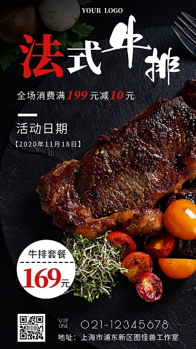 法国料理门店宣传黑色简约手机海报