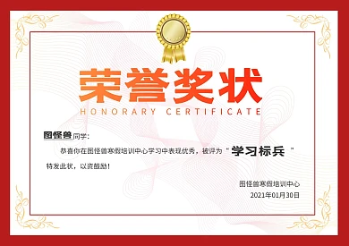 红白欧式边框简约商务寒假培训奖状