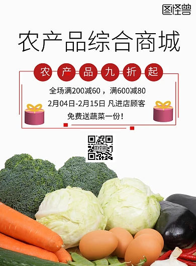 简约风格农产品综合商城宣传海报