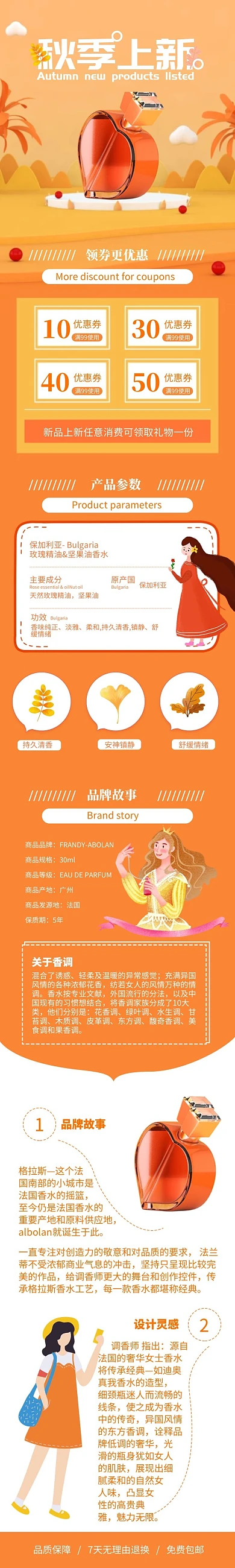 简约橙色香水秋季上新详情页模板