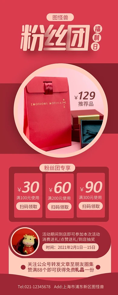 红色喜庆粉丝团福利日营销长图