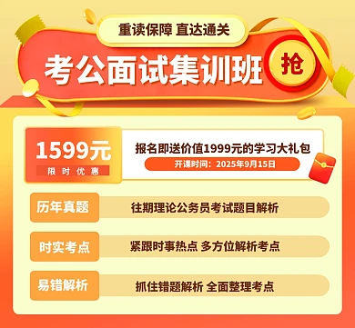 3D立体考公面试集训班朋友圈封面