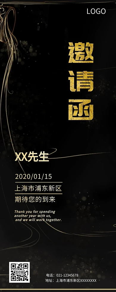黑色大气沉稳邀请函营销长图