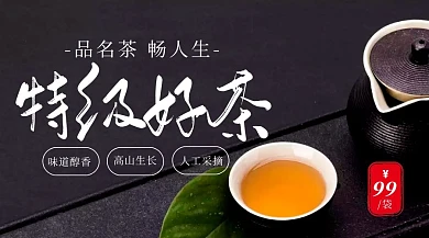 摄影茶叶促销宣传促销宣传商品卡片