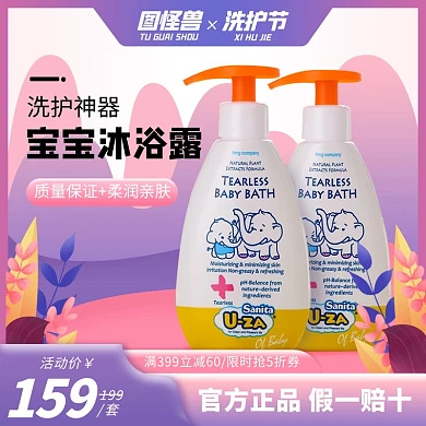 电商淘宝722洗护节促销直通车推广主图