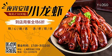 小龙虾促销夜宵折扣横版海报