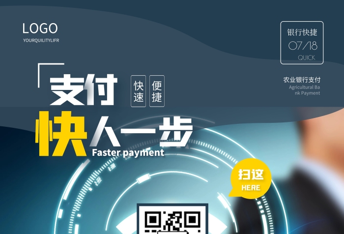 簡約農(nóng)業(yè)銀行企業(yè)對公二維碼收款海報(bào)
