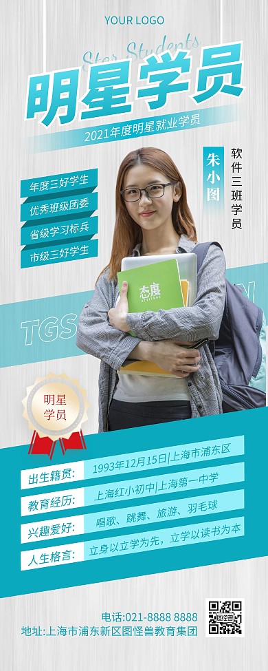 人氣明星學(xué)員介紹易拉寶