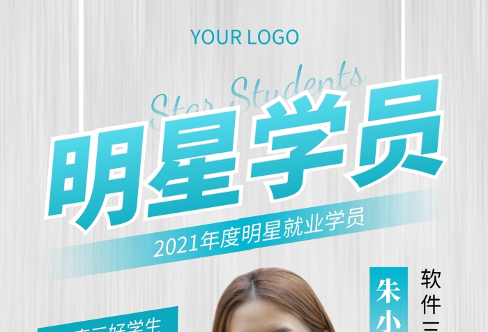 人氣明星學(xué)員介紹易拉寶