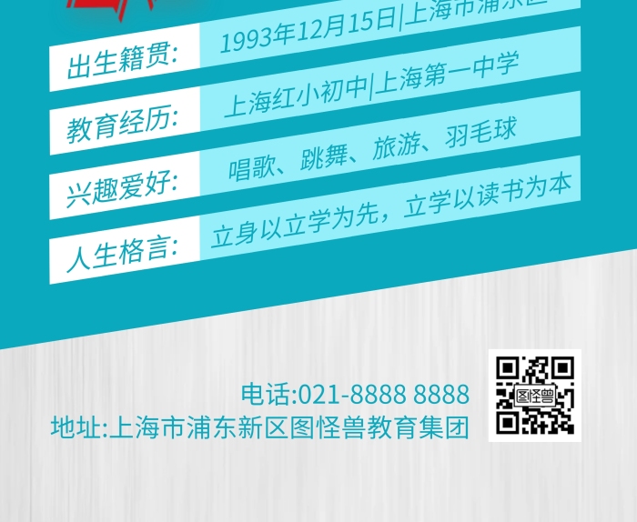 人氣明星學(xué)員介紹易拉寶