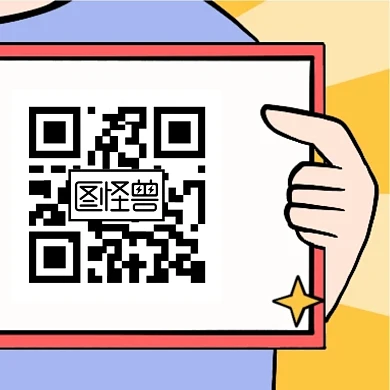 扫码关注二维码趣味卡通三宫格海报