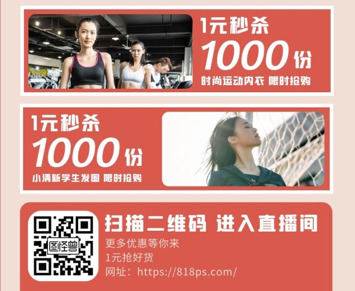 直播帶貨女裝直播間淘寶長(zhǎng)圖海報(bào)