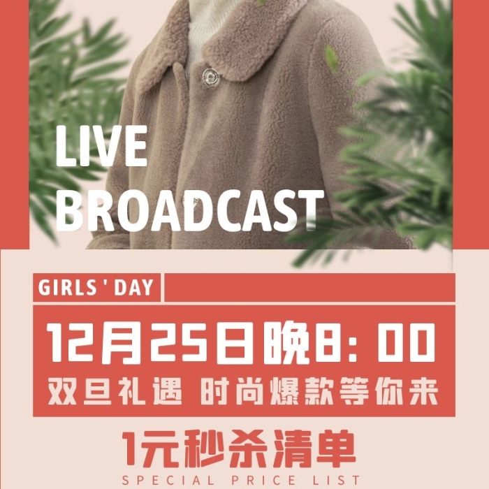 直播帶貨女裝直播間淘寶長(zhǎng)圖海報(bào)