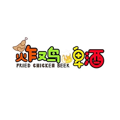 2020卡通创意炸鸡啤酒餐饮logo
