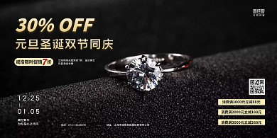 黑色大氣元旦圣誕珠寶促銷橫擺海報(bào)