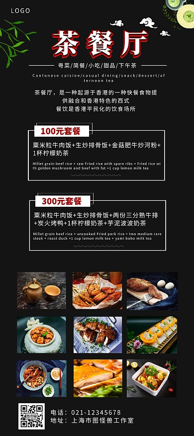 茶餐厅餐品黑色简约宣传竖版展架