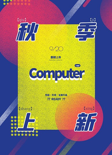 電腦數(shù)碼店秋季上新撞色漸變宣傳單