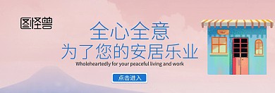 藍(lán)色清新房屋物業(yè)公司banner