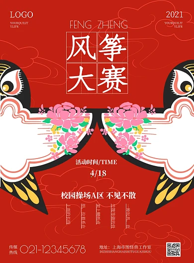 简约校园风筝大赛宣传海报