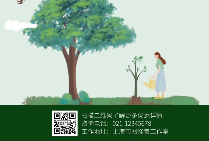 植樹種花海報(bào)綠色環(huán)保白色公益活動宣傳插畫