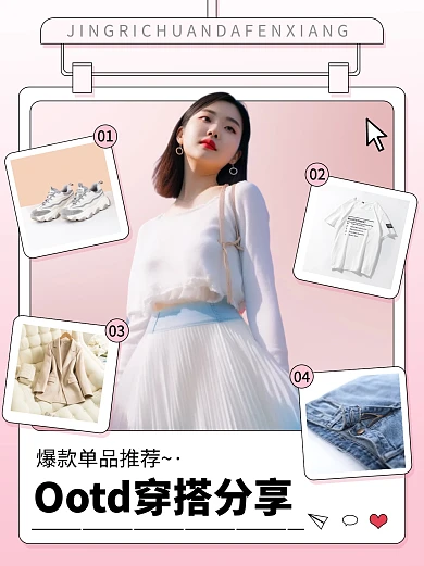 Ootd穿搭分享粉色简约小红书封面