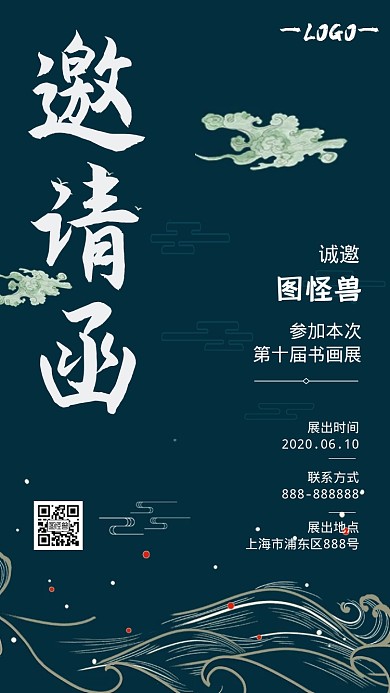 書畫展電子邀請函
