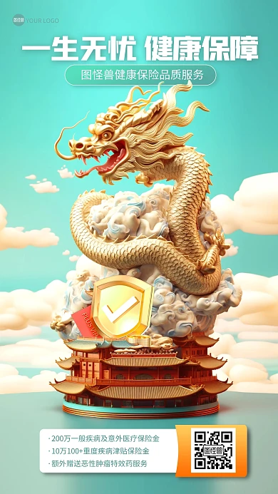 保险金融理财借势手机海报