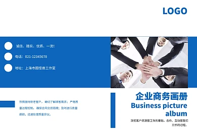 蓝色简约企业宣传画册