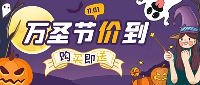 通夜晚万圣节节日超市促销优惠封面首图