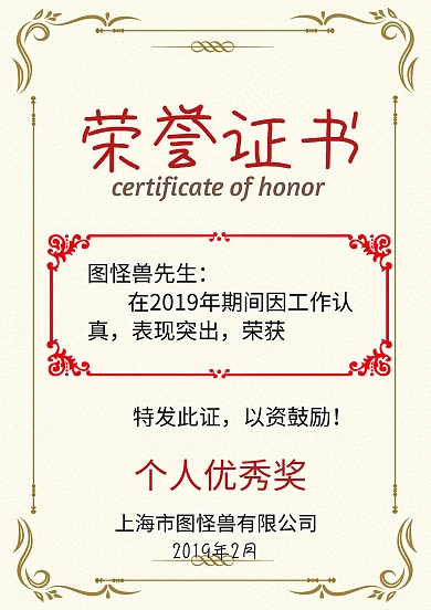 2019荣誉证书奖状模板励志
