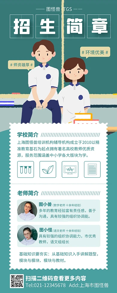 蓝色简约风职业学校招生简章易拉宝