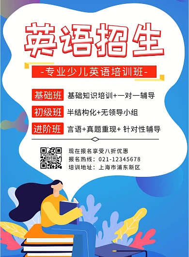 英语招生培训辅导班海报